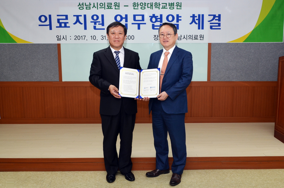성남시의료원과 의료지원 업무협약 체결