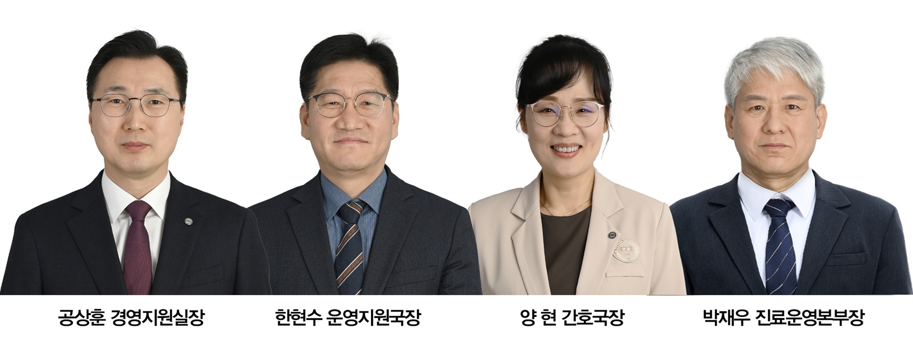 왼쪽부터 공상훈 경영지원실장, 한현수 운영지원국장, 양현 간호국장, 박재우 진료운영본부장