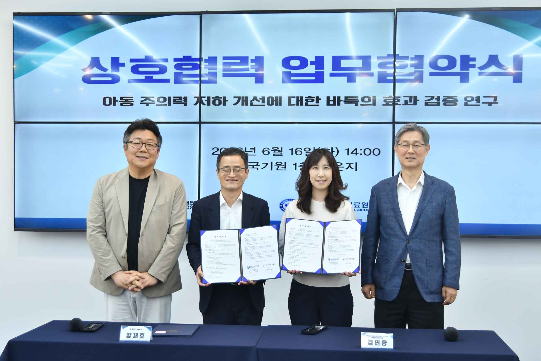 왼쪽부터 배철근 국장, 양재호 총장, 김인향 센터장, 권준수 교수