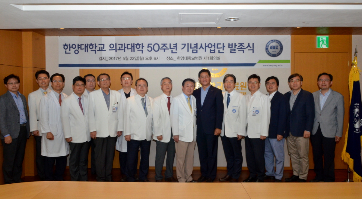 의과대학 50주년 기념사업단 발족식 개최