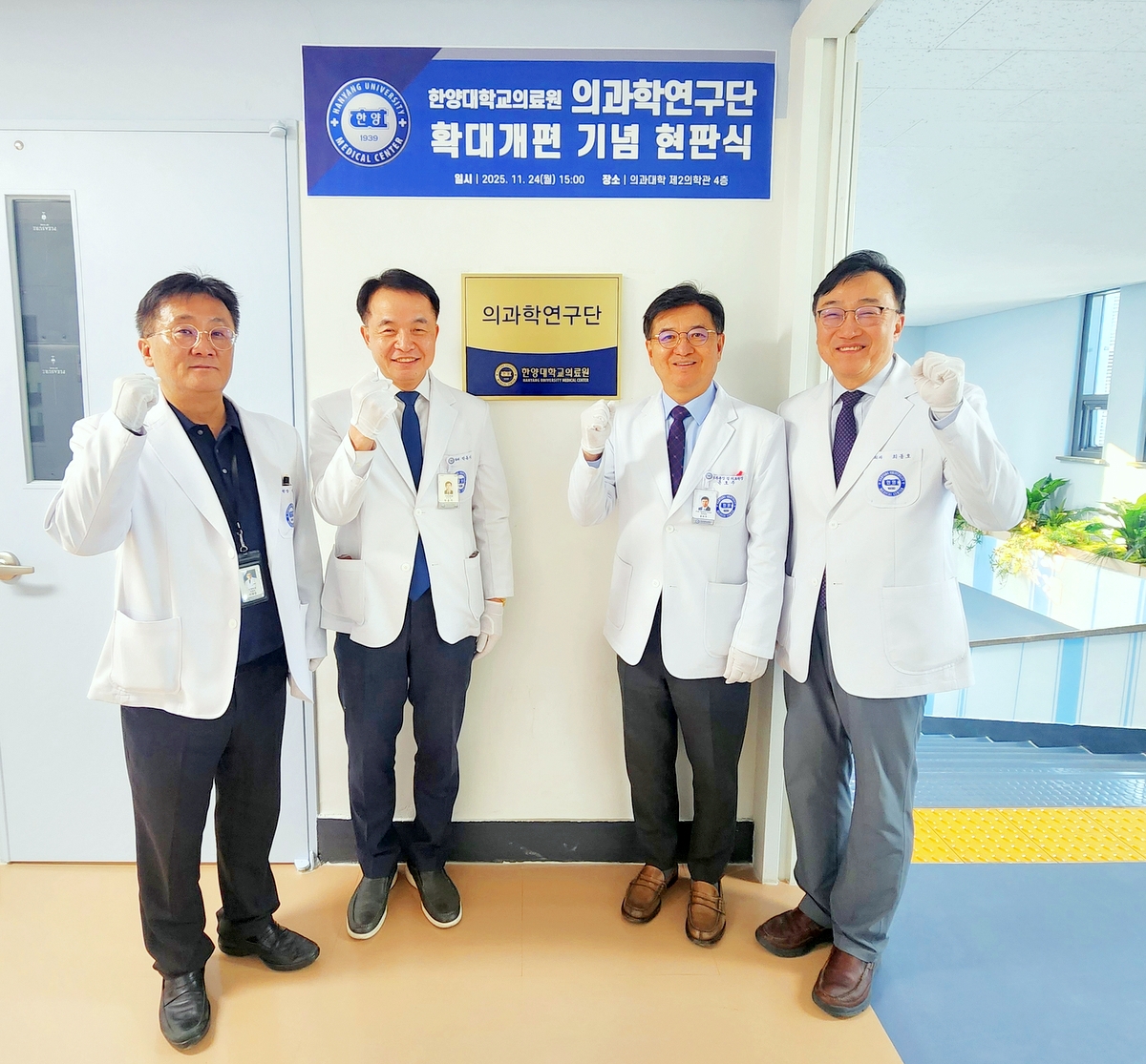 의과학연구단 확대개편 현판식
