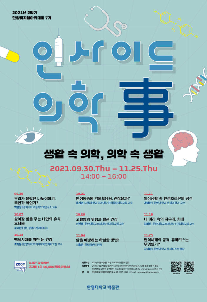 생활 속 의학 건강강좌 포스터