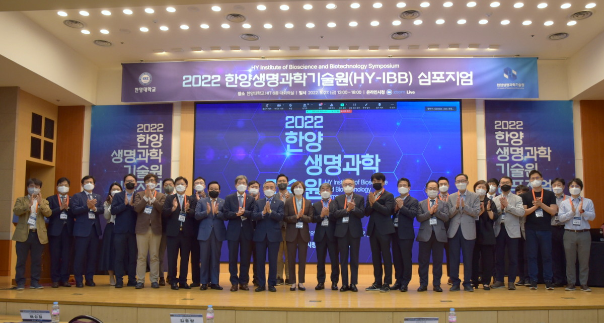 한양생명과학기술원 심포지엄