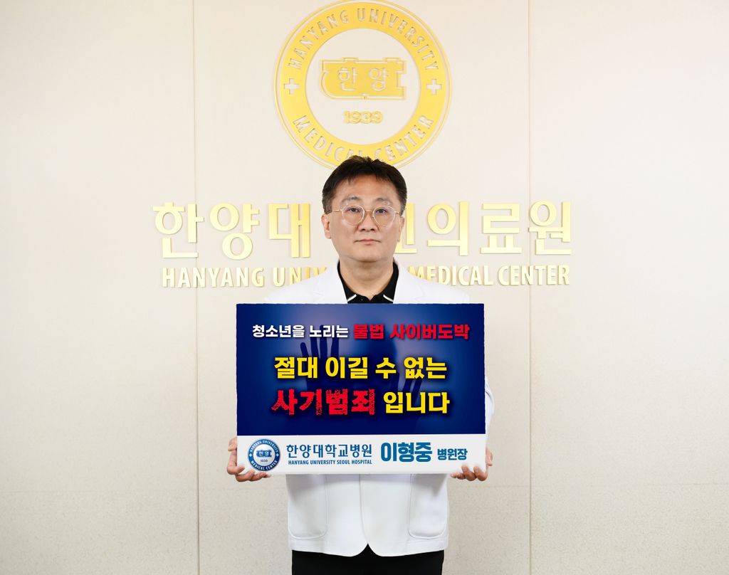 이형중 병원장, 청소년 사이버도박 근절 캠페인 참여