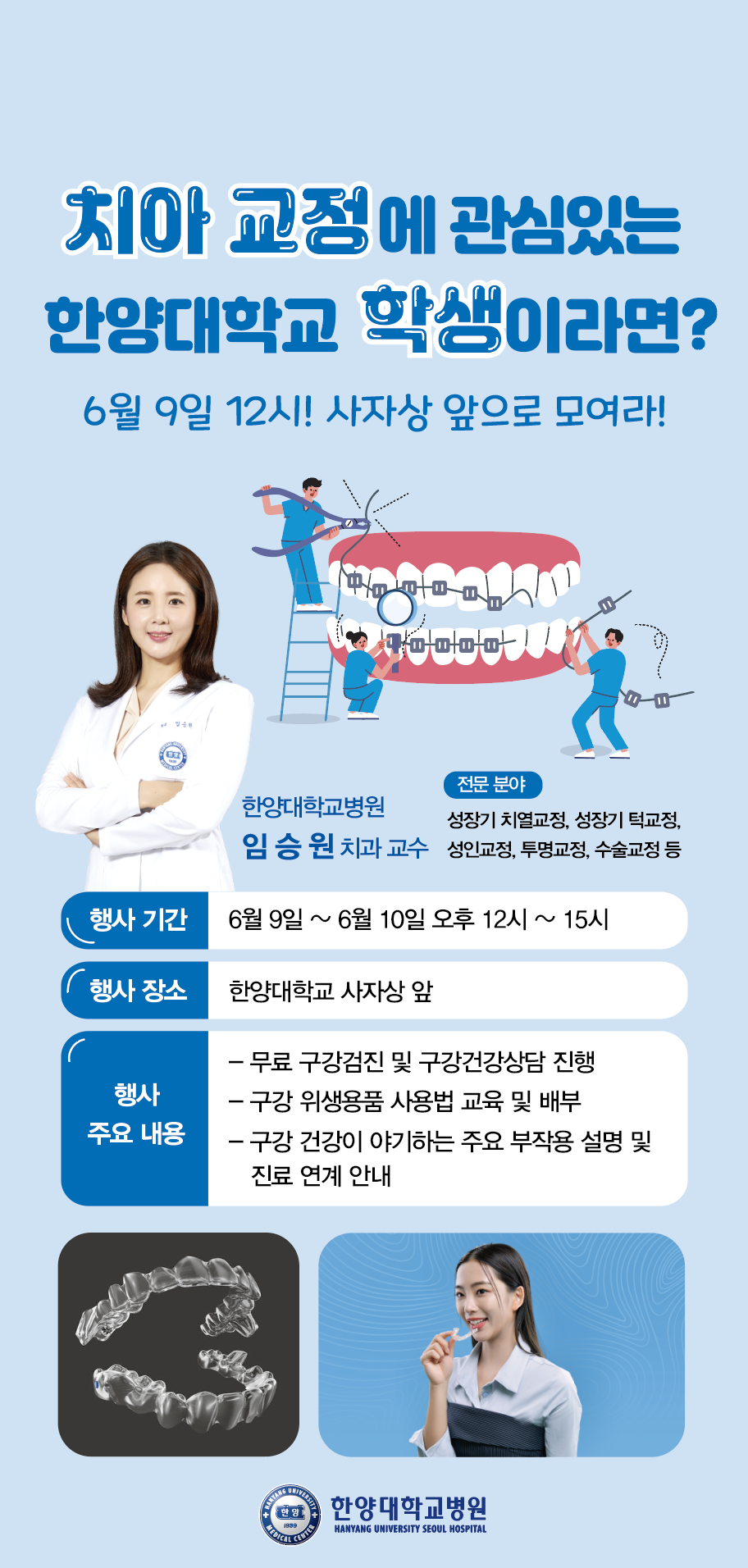 구강보건의 날 기념 행사