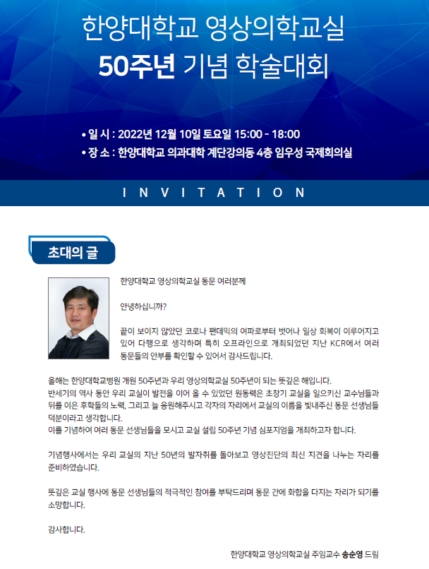 영상의학교실 50주년 기념 학술대회