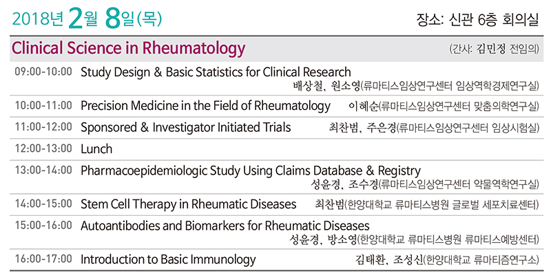 Practical Rheumatology - 2018.2.8(목)