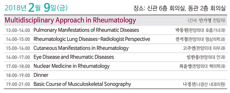 Practical Rheumatology - 2018.2.9(금)