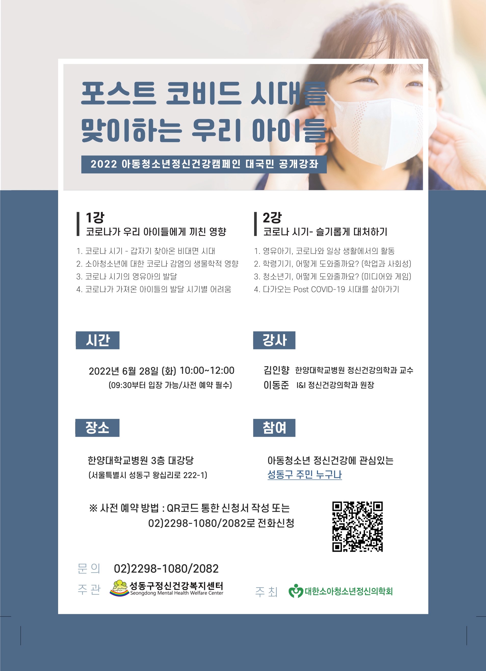 아동청소년정신건강캠페인 포스터