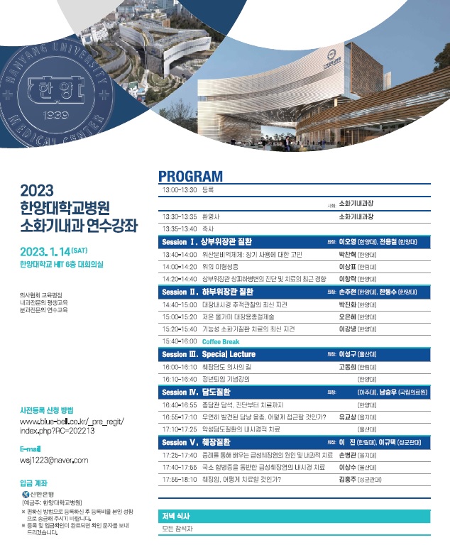 소화기내과 연수강좌