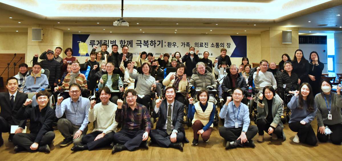 2024년 루게릭병 환우회