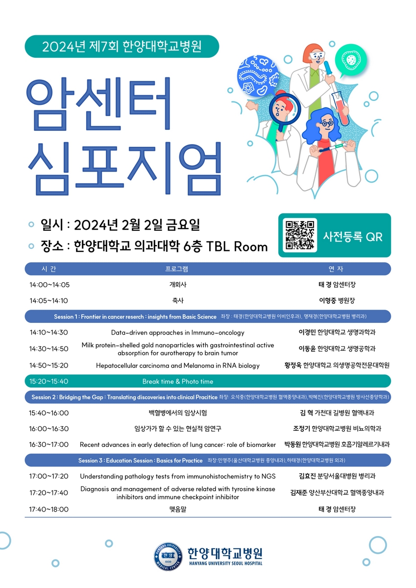 제7회 암센터 심포지엄 개최