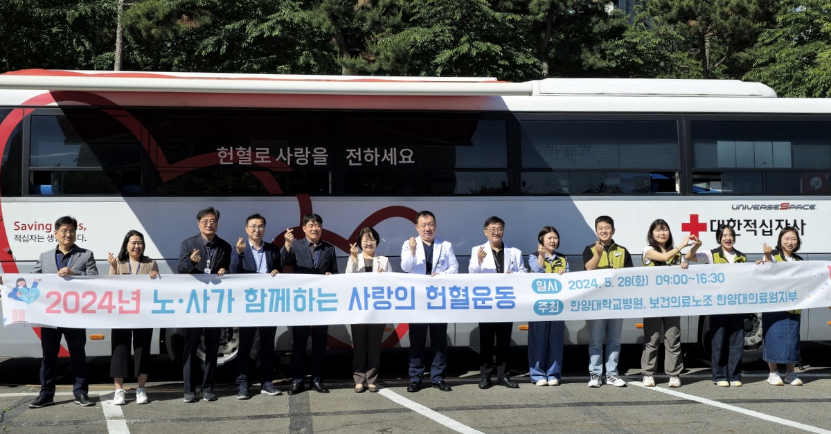 2024년 노사공동 사랑의 헌혈 운동