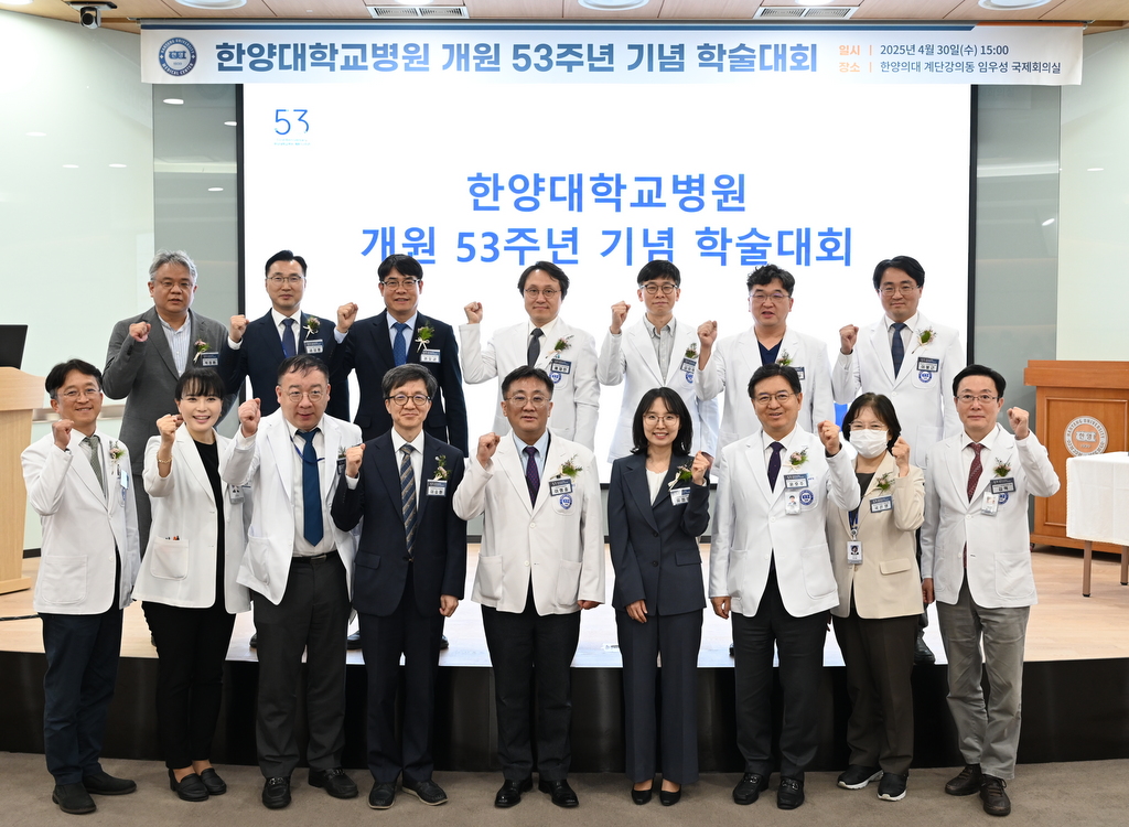 개원 53주년 기념식 학술행사
