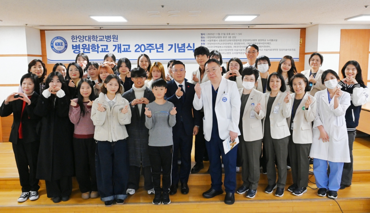 병원학교 개교 20주년 기념식