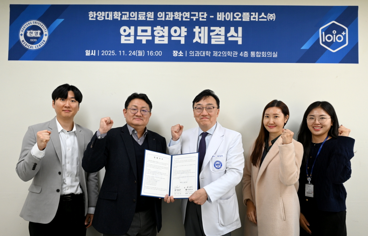 의과학연구단, 바이오플러스와 업무협약 체결 단체사진