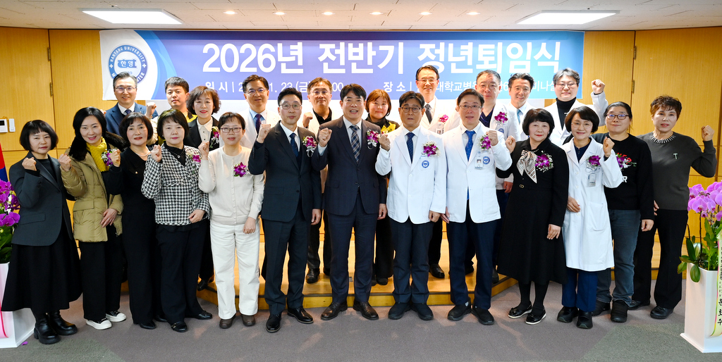 2026년 전반기 정년퇴임식