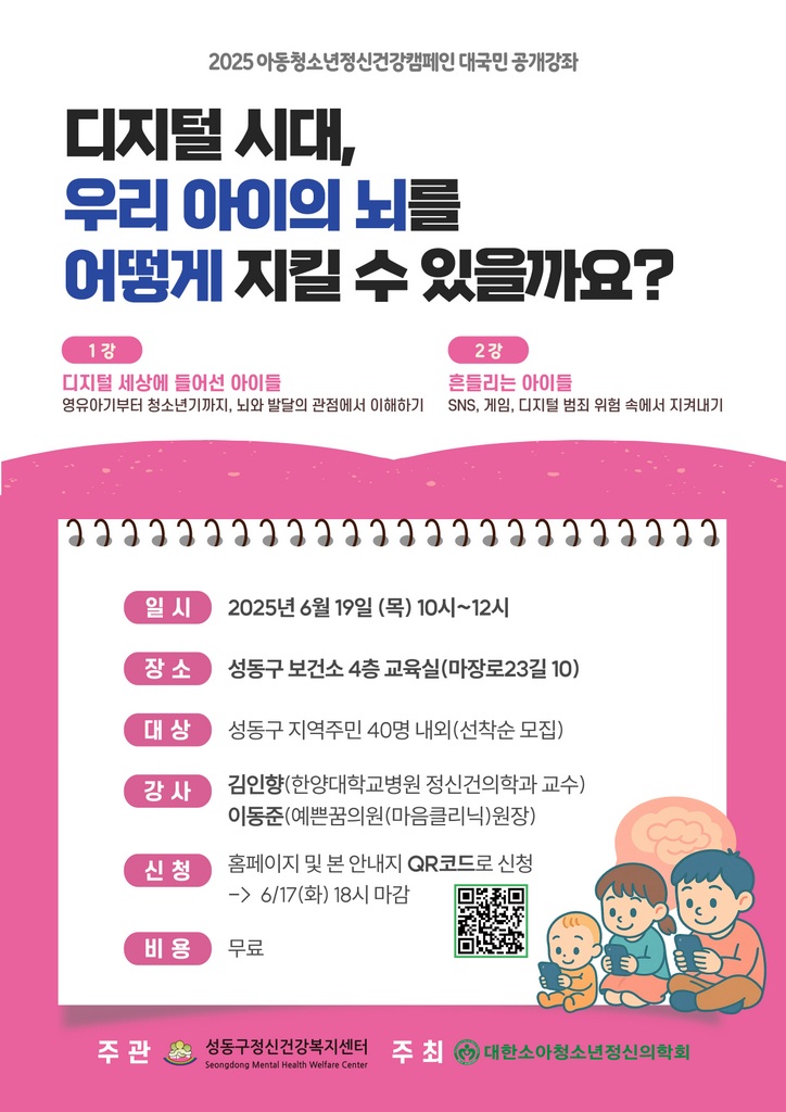 김인향 교수, 아동청소년정신건강캠페인 대국민 공개강좌 초청 강연
