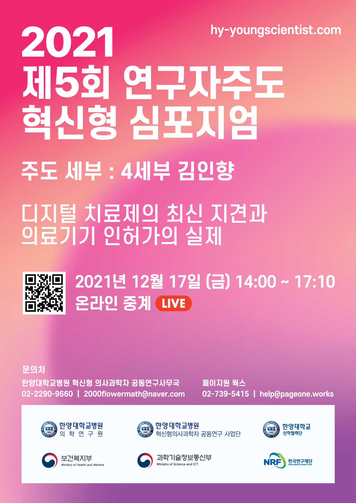제5회 혁신형 심포지엄 포스터
