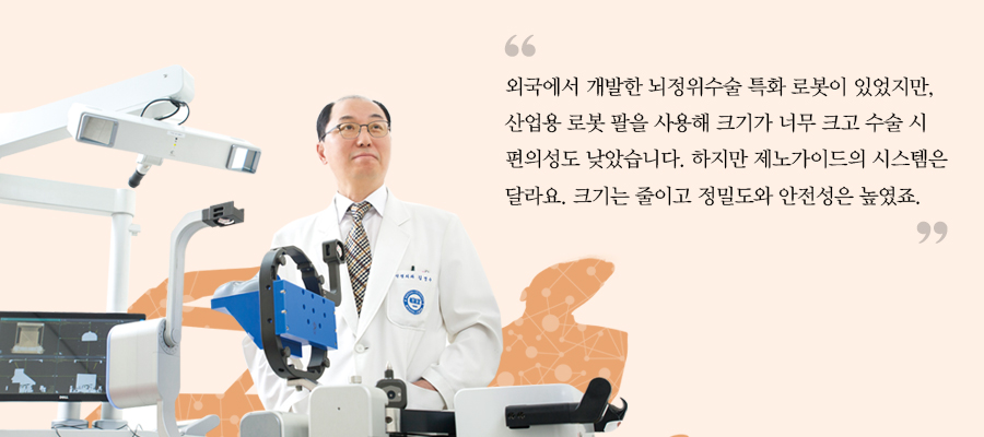 더욱 정밀하게, 더욱 미세하게 - 신경외과 김영수 교수