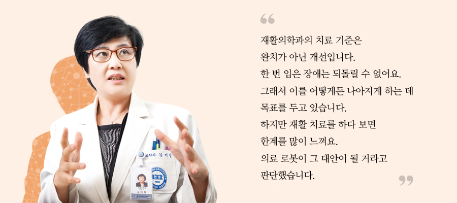 의학의 미래를 변화시킬 의료 로봇 - 재활의학과 김미정 교수