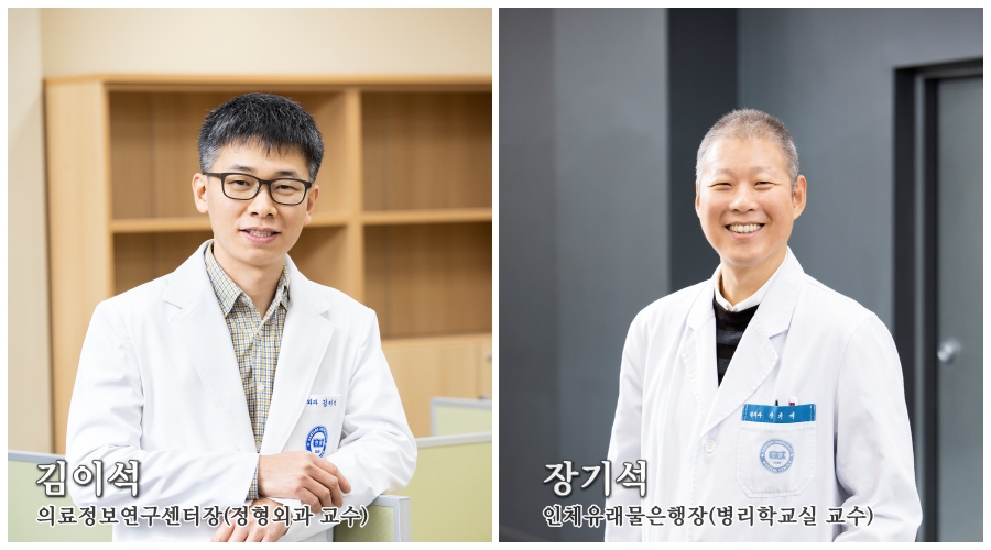 정형외과 김이석 교수, 병리학교실 장기석 교수