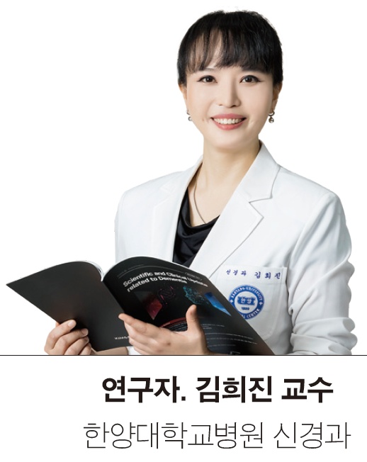 연구자. 한양대학교병원 신경과 김희진 교수