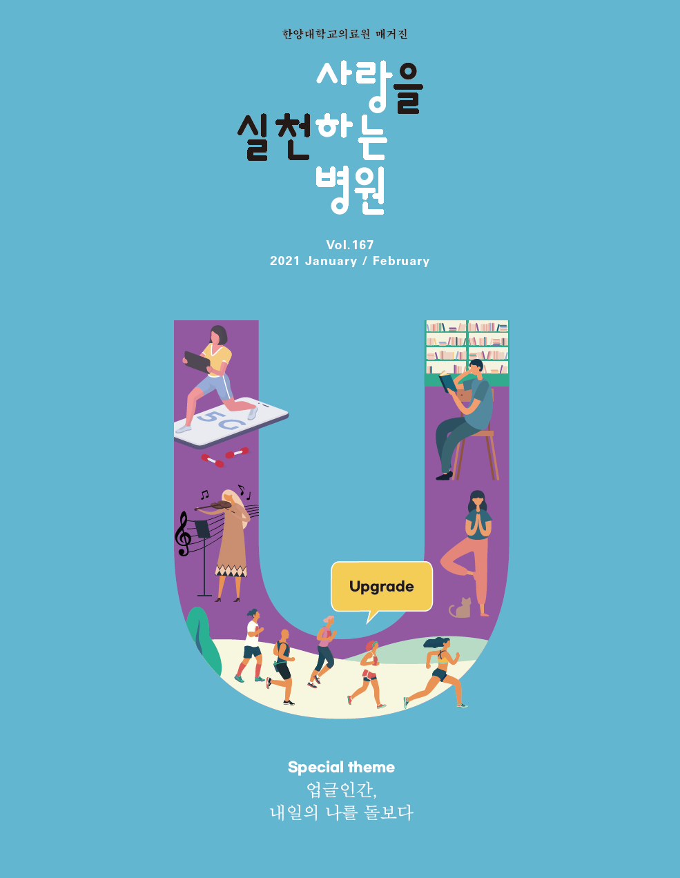 2021년 1-2월호 매거진 커버