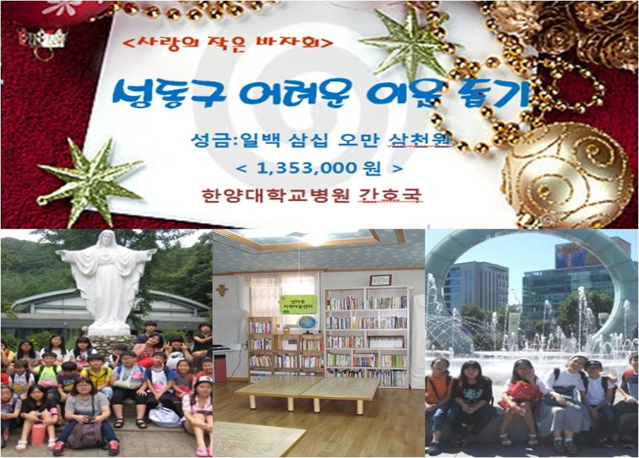 2014년성동구 샛마루지역아동센터공부방