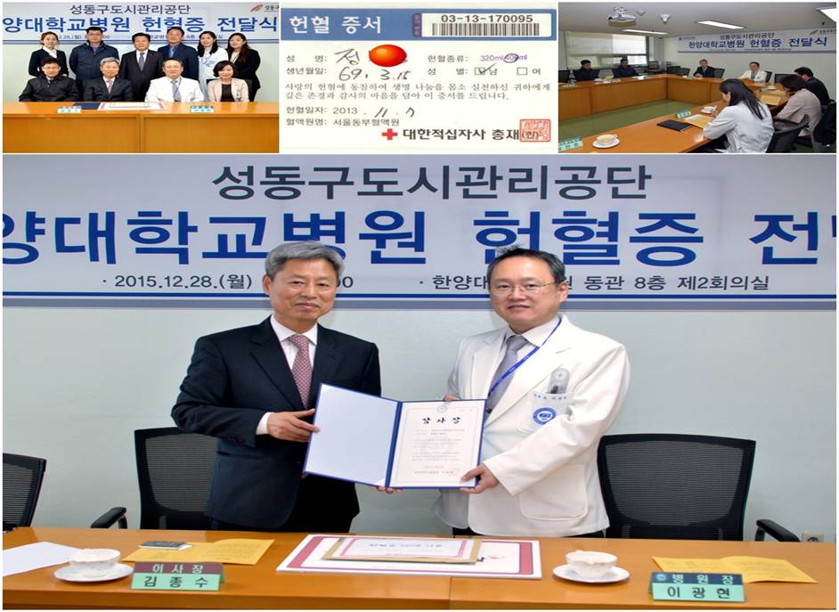 2015년 헌혈증 전달식