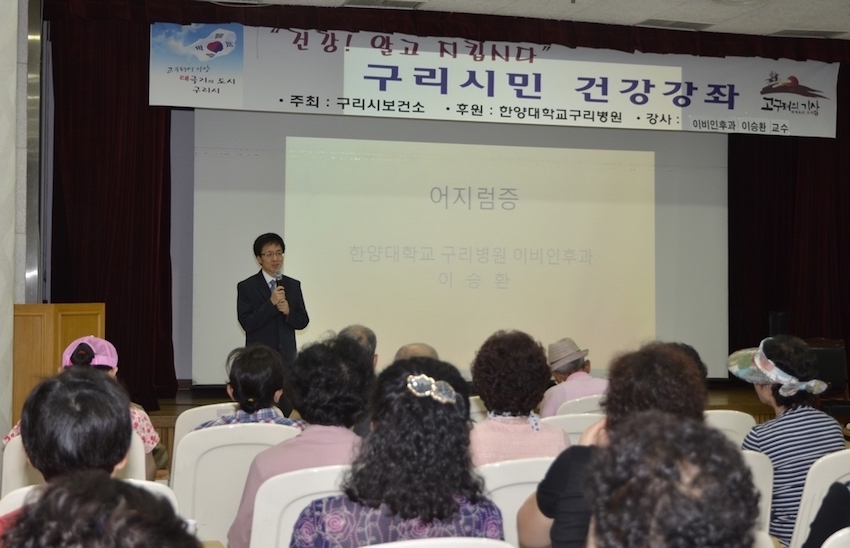 구리보건소 건강강좌_이승환 교수_축소