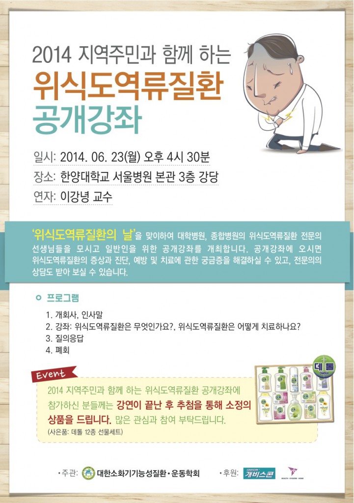 소화기기능성_위식도역류질환_공개강좌