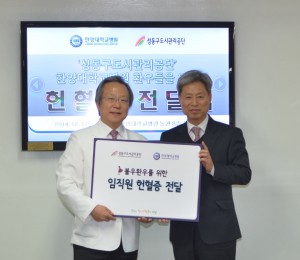 성동구도시관리공단, 헌혈증 전달식
