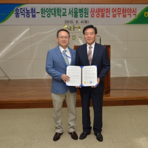 한양대학교병원, 흥덕 농협과 업무협약 체결01