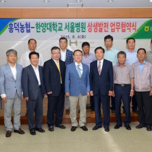 한양대학교병원, 흥덕 농협과 업무협약 체결