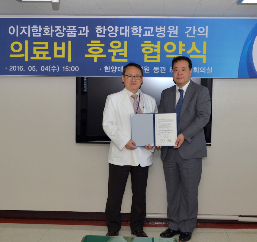 한양대학교병원, 이지함화장품과 협약식 개최
