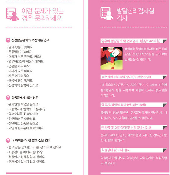 소아청소년과 신경발달클리닉 이용안내