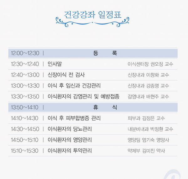 2014 이식환우를 위한 건강강좌 일정표